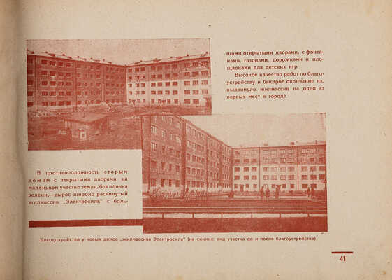 Ленинград. Московский район. В борьбе за образцовый: Моск. район от 2 к 3 райпартконф-ции 1931-1933. Л. 1934 